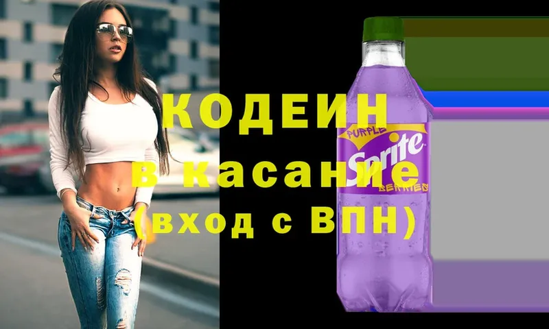 Кодеин Purple Drank  Любим 